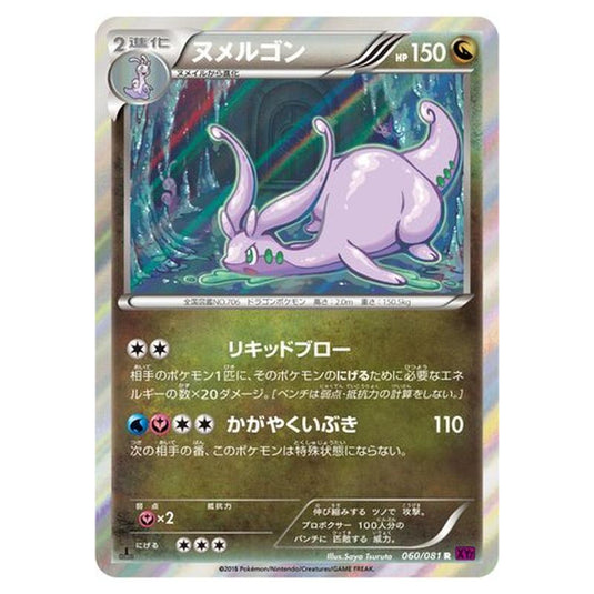 Pokemon - Bandit Ring - Goodra - 60/97