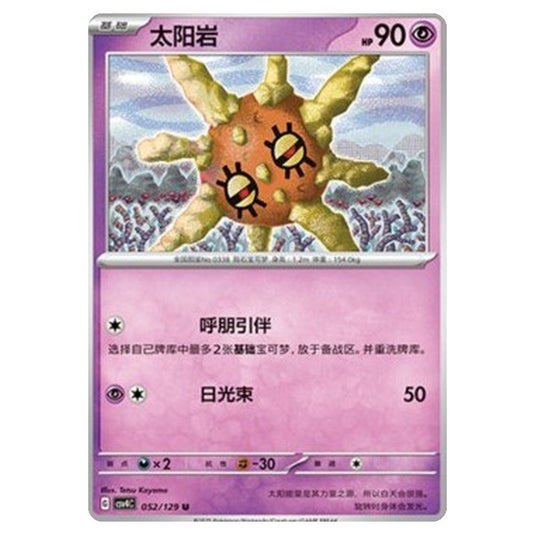 Pokemon - CSV4: Bonus Round - Solrock - 052