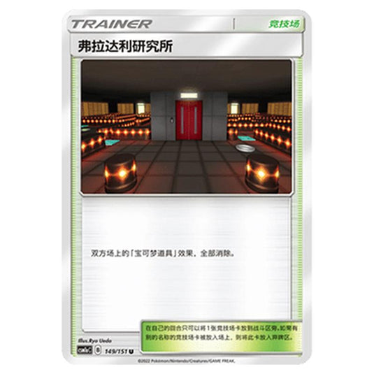 Pokemon - CSM1a - Storming Emergence - Lysandre Labs - 149/151