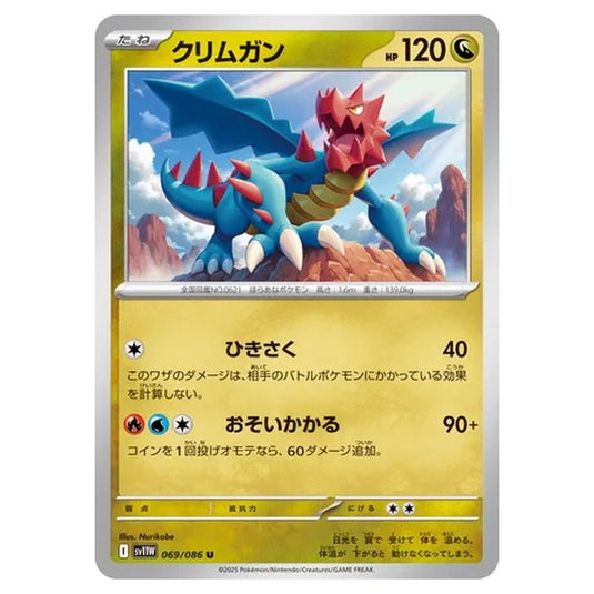 Pokemon - White Flare - Druddigon - 069/086