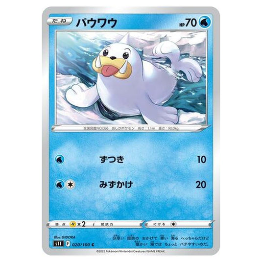 Pokemon - Lost Abyss - Seel - 20/127