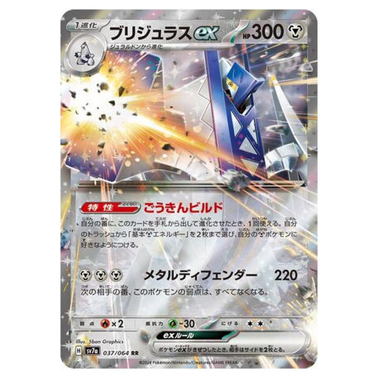 Pokemon - Paradise Dragona - Archaludon ex - 037/064