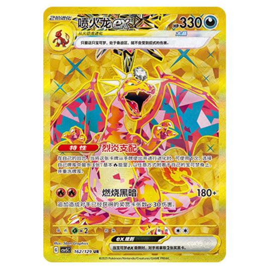 Pokemon - CSV5 - Dark Crystal Blaze - Charizard ex - 162