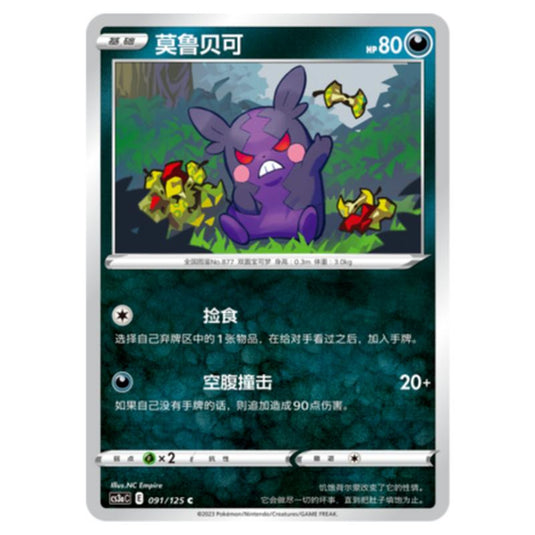 Pokemon - CS3a - Primordial Martial Arts - Overgrowth - Morpeko - 091/125