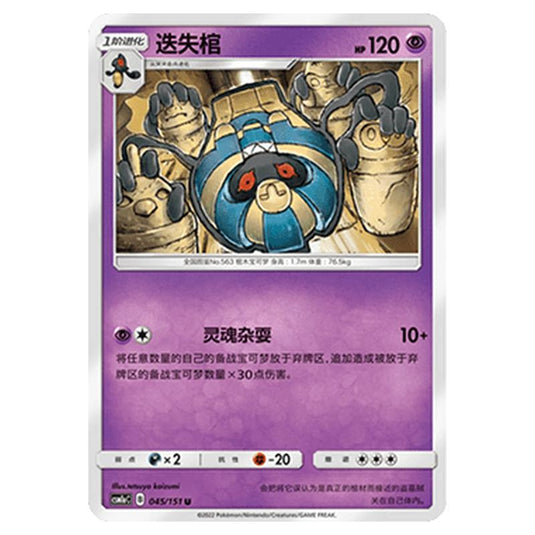 Pokemon - CSM1a - Storming Emergence - Cofagrigus - 045/151