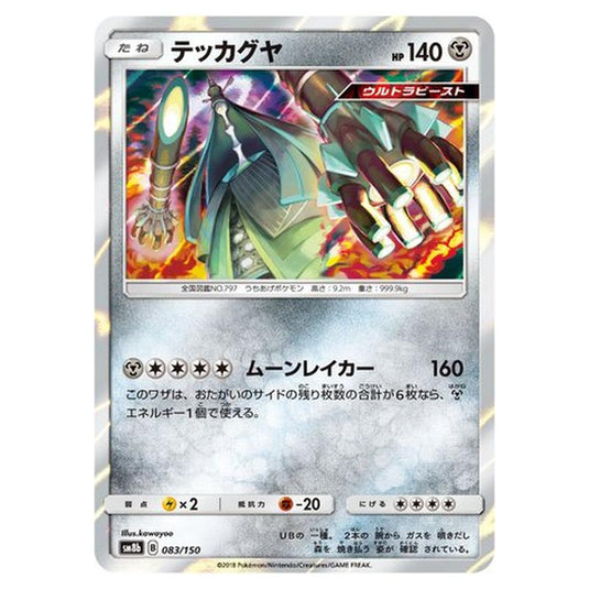 Pokemon - GX Ultra Shiny - Celesteela - 83/250