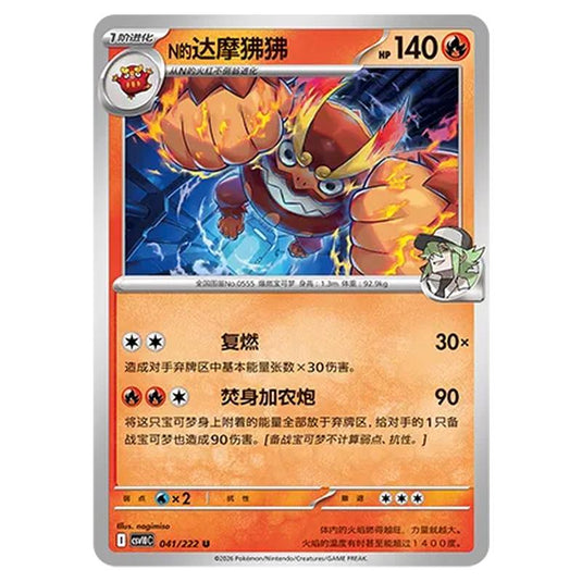 Pokemon - Chasing Glory Together - N's Darmanitan - 041/222