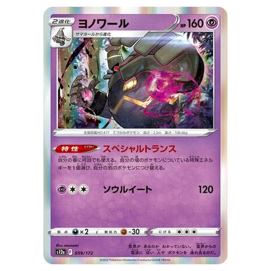 Pokemon - VSTAR Universe - Dusknoir - 059/262