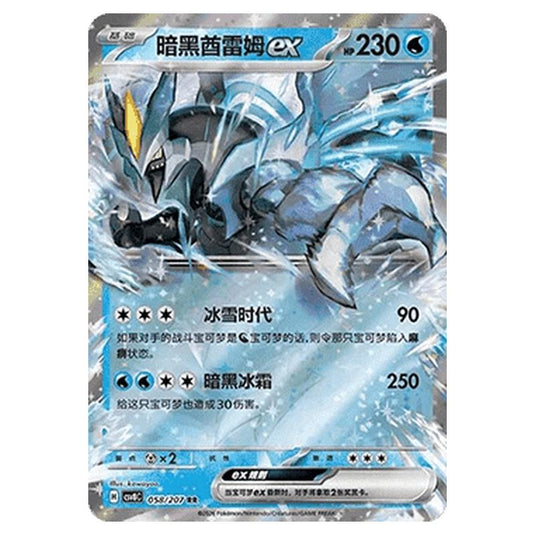 Pokemon - Brilliant Illusions - Black Kyurem ex - 058/207