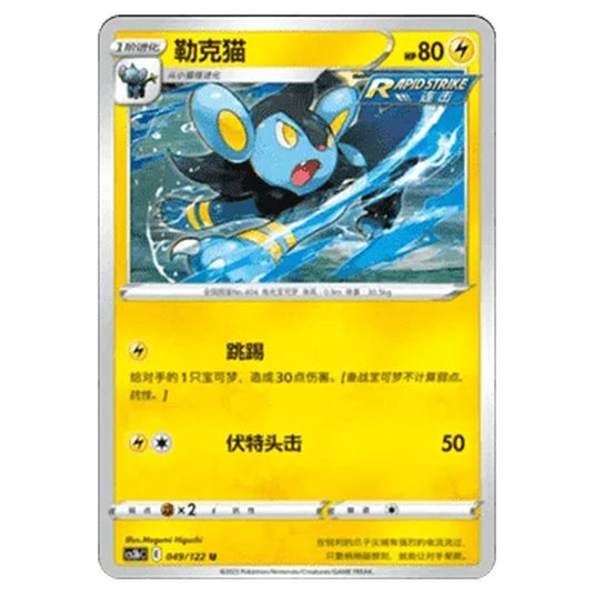 Pokemon - CS3B- Primordial Martial Arts - Torrent - Luxio - 049/122