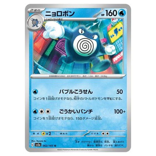 Pokemon - Pokémon Card 151 - Poliwrath - 062/210
