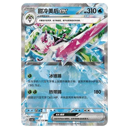Pokemon - CSV6 - True Mystery - Tsareena ex - 038/128