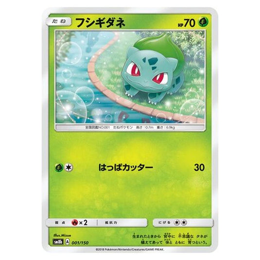 Pokemon - GX Ultra Shiny - Bulbasaur - 1/250