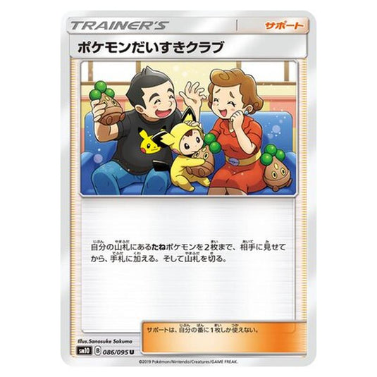 Pokemon - Double Blaze - Pokémon Fan Club - 86/116
