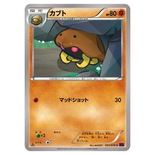 Pokemon - Awakening Psychic King - Kabuto - 33/88
