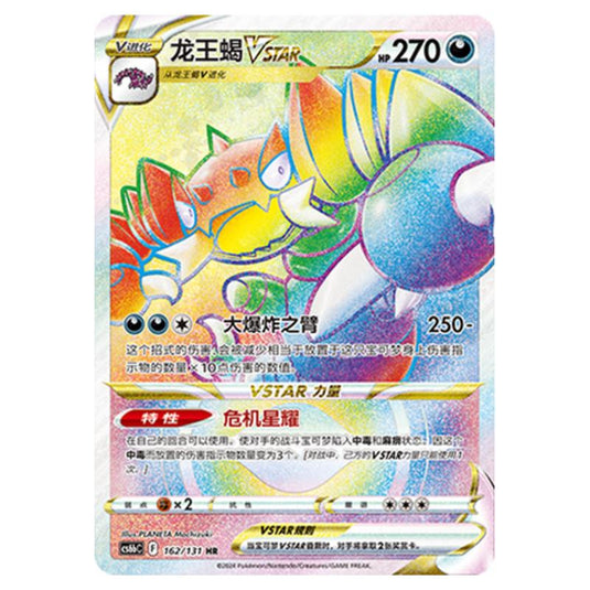 Pokemon - CS6b - Azure Shadow - Pursuit - Drapion VSTAR - 162/131
