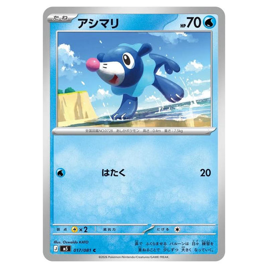 Pokemon - Mega Evolution - Abyss Eye - Popplio - 017/081