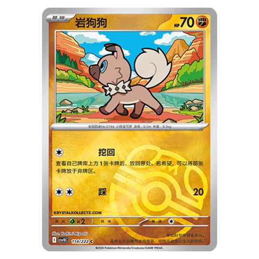 Pokemon - Chasing Glory Together - Rockruff - 114/222 (Master Ball Reverse)