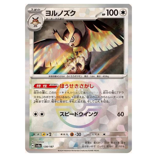 Pokemon - Terastal Festival ex - Master Ball Reverse Holo - Noctowl - 128/187