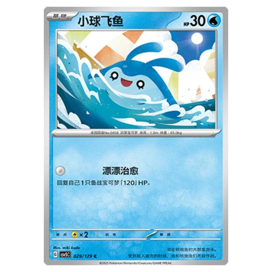 Pokemon - CSV5 - Dark Crystal Blaze - Mantyke - 027