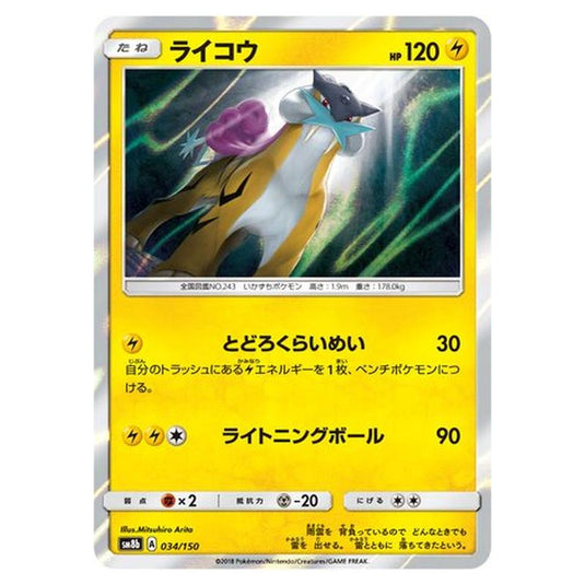 Pokemon - GX Ultra Shiny - Raikou - 34/250