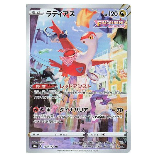 Pokemon - VSTAR Universe - Latias - 195/262