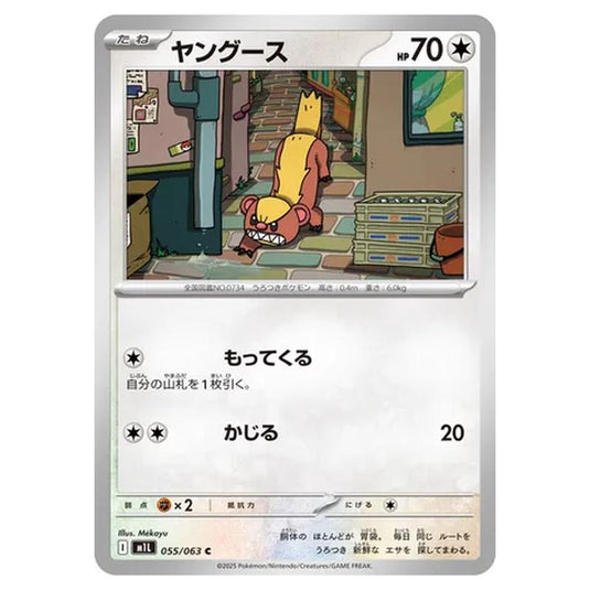 Pokemon - Mega Evolution - Mega Brave - Yungoos - 055/063 (Japanese)