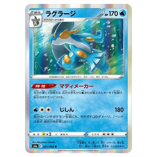 Pokemon - Eevee Heroes - Swampert - 21/101