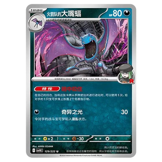 Pokemon - Chasing Glory Together - Team Rocket's Golbat - 129/222