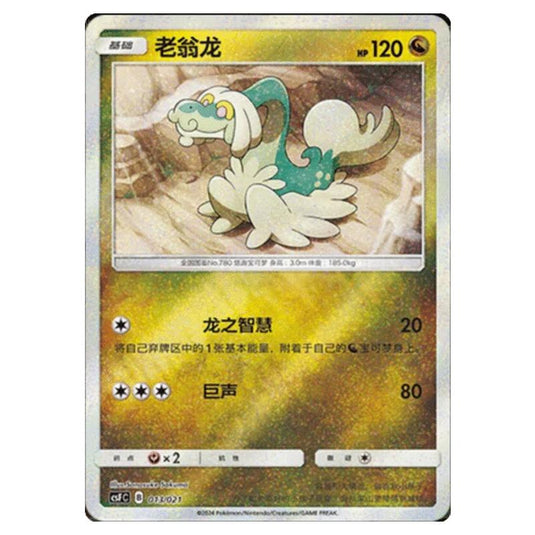 Pokemon - CSF - Return of the Dragon - Drampa - 013/021