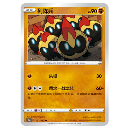 Pokemon - CS4b - Nine Colors Gathering - Origin - Falinks - 071/132