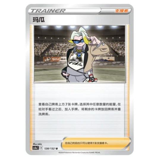 Pokemon - CS4a - Nine Colors Gathering - Gordie - 128/132