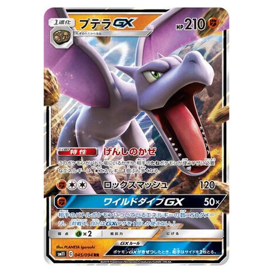 Pokemon - Miracle Twin - Aerodactyl-GX - 45/115