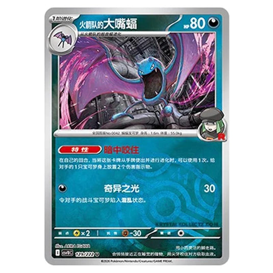 Pokemon - Chasing Glory Together - Team Rocket's Golbat - 129/222 (Master Ball Reverse)