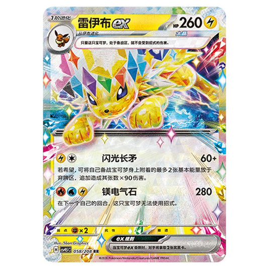 Pokemon - Terastal Grand Gathering - Jolteon ex - 058/208