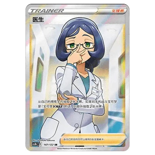 Pokemon - CS3B- Primordial Martial Arts - Torrent - Doctor - 147/122