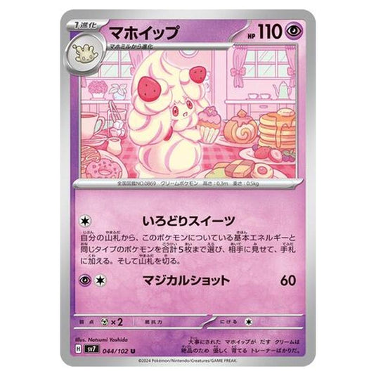 Pokemon - Stellar Miracle - Alcremie - 044/102