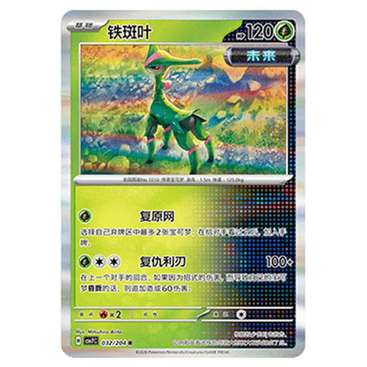 Pokemon - Blade Awakened - Iron Leaves - 032/204