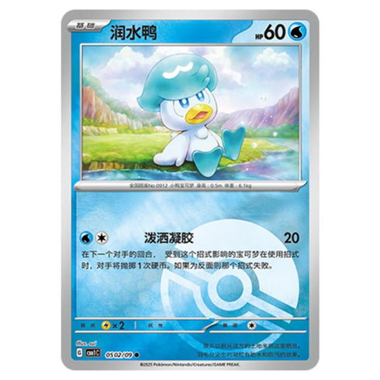 Pokemon - Gem Pack Vol.1 - Quaxly - 05-02/09