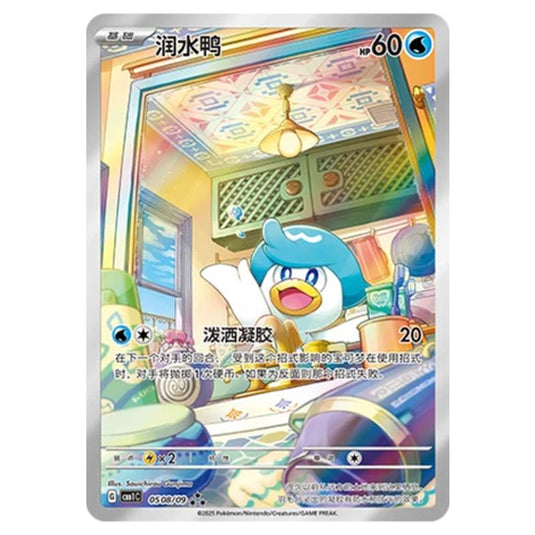 Pokemon - Gem Pack Vol.1 - Quaxly - 05-08/09