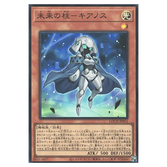 Yu-Gi-Oh! - OCG Limit Over Collection - The Heroes - Pillar of the Future - Cyanos (Super Rare) - LOCH-JP-EN051