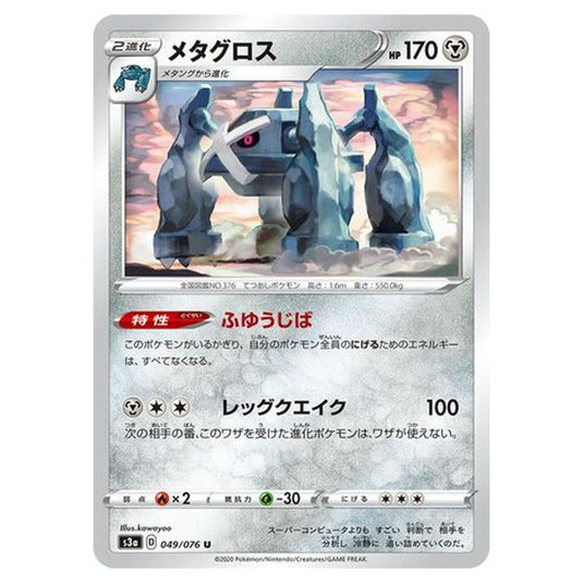 Pokemon - Legendary Heartbeat - Metagross - 49/94