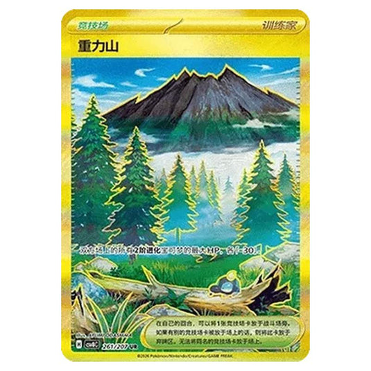 Pokemon - Brilliant Illusions - Gravity Mountain - 261/207