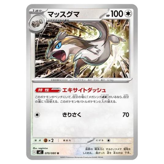 Pokemon - Mega Evolution - Inferno X - Linoone - 070/080