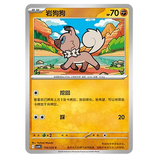 Pokemon - Chasing Glory Together - Rockruff - 114/222