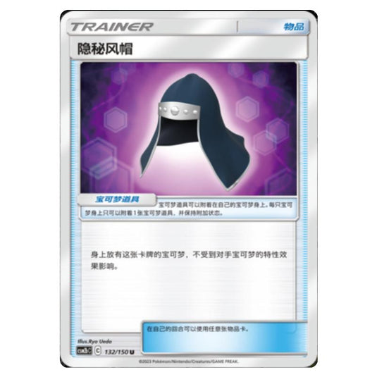 Pokemon - CSM2b - Shining Synergy - Supreme - Stealthy Hood - 132/150