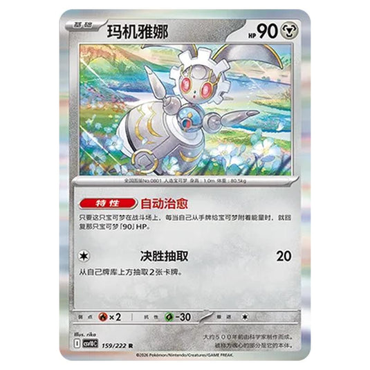 Pokemon - Chasing Glory Together - Magearna - 159/222