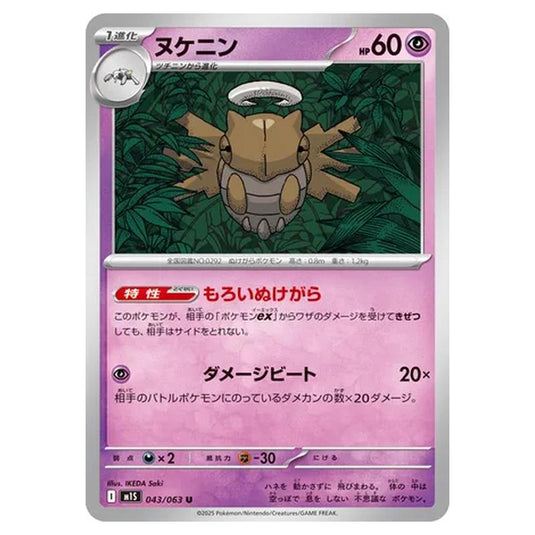 Pokemon - Mega Evolution - Mega Symphonia - Shedinja - 043/063 (Japanese)