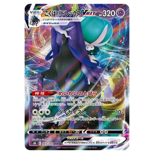Pokemon - VMAX Climax - Shadow Rider Calyrex VMAX - 83/293