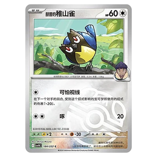 Pokemon - Chasing Glory Together - Hop's Rookidee - 184/222 (Master Ball Reverse)